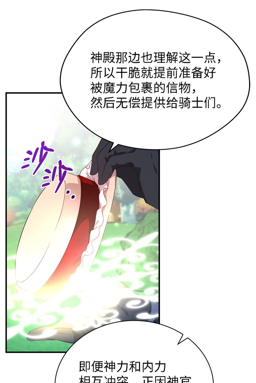 《魔女无法悠闲生活》39 敞开心胸 第20页