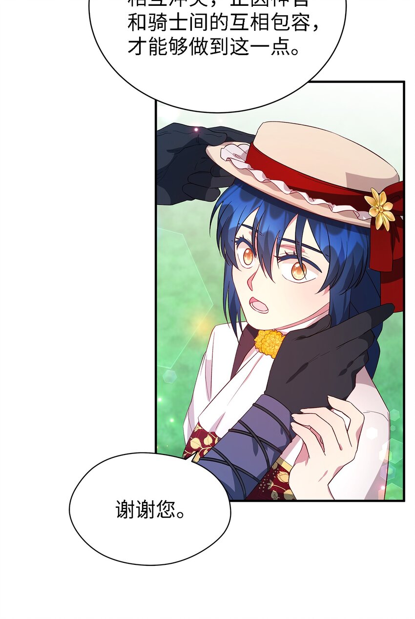 《魔女无法悠闲生活》39 敞开心胸 第21页