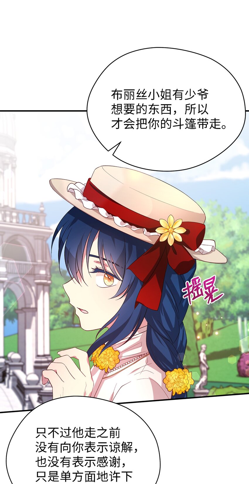 《魔女无法悠闲生活》39 敞开心胸 第24页