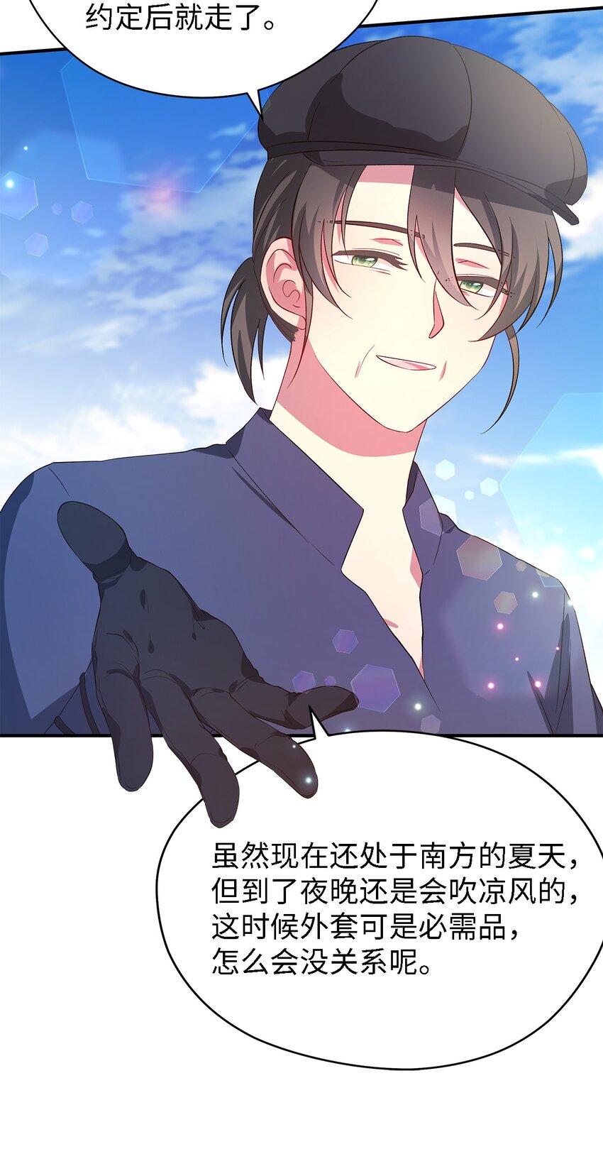 《魔女无法悠闲生活》39 敞开心胸 第25页