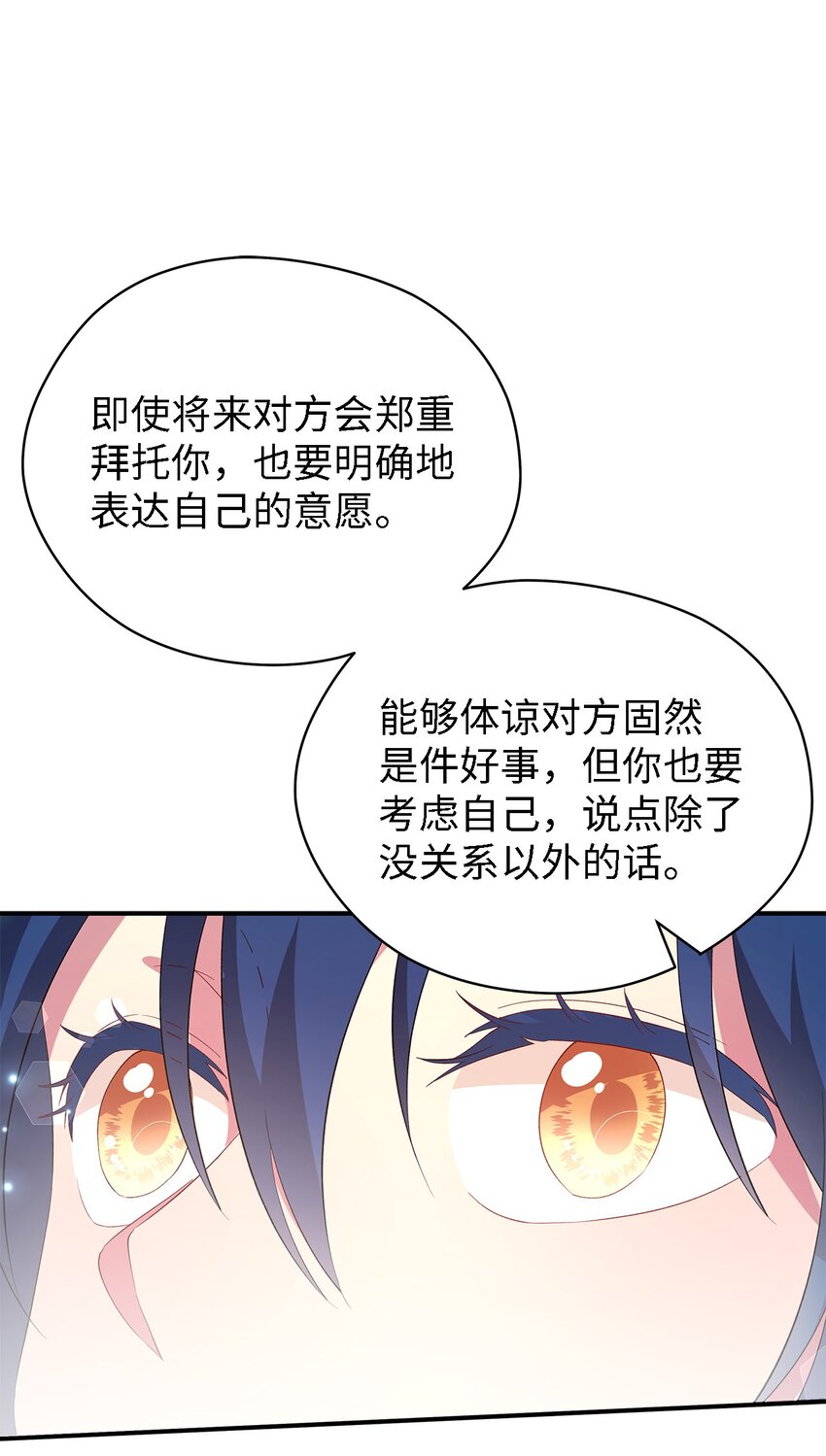 《魔女无法悠闲生活》39 敞开心胸 第26页
