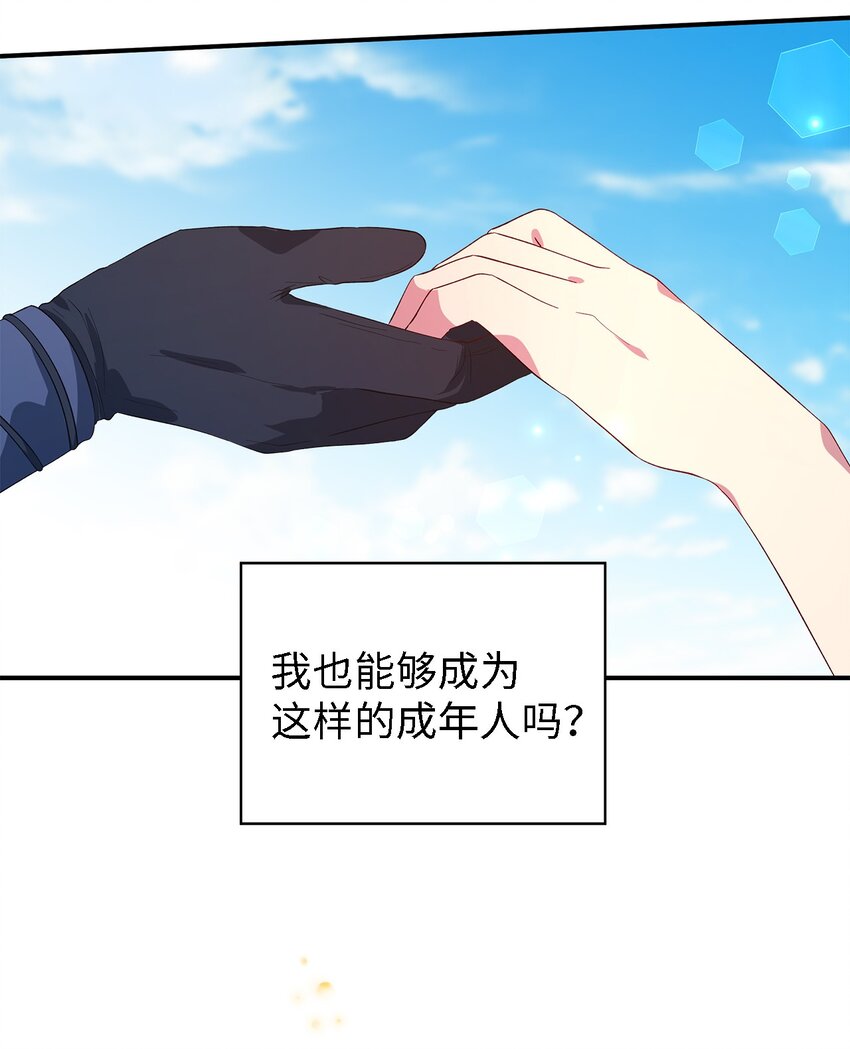 《魔女无法悠闲生活》39 敞开心胸 第27页