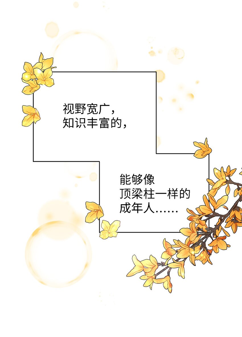 《魔女无法悠闲生活》39 敞开心胸 第28页