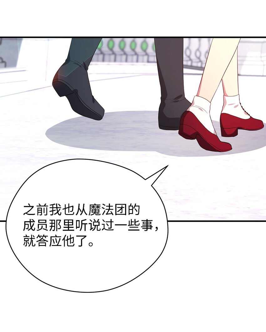 《魔女无法悠闲生活》39 敞开心胸 第30页