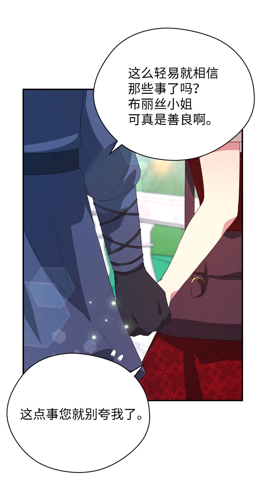 《魔女无法悠闲生活》39 敞开心胸 第31页