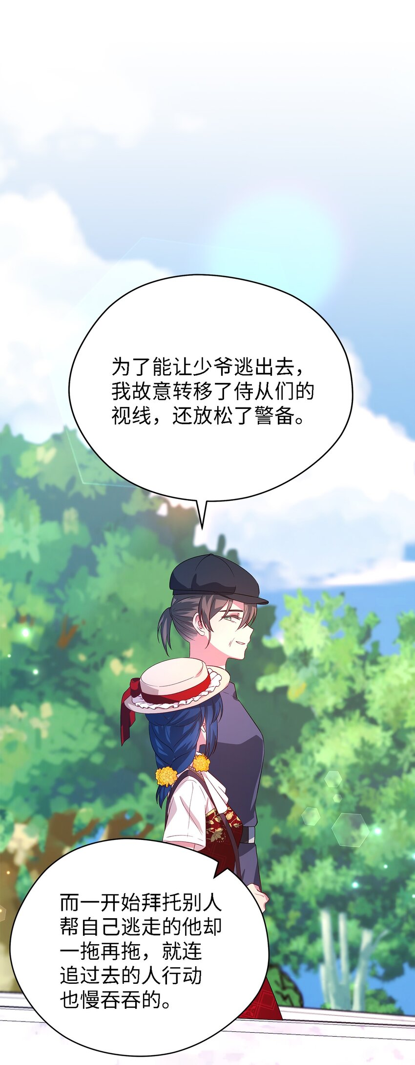 《魔女无法悠闲生活》39 敞开心胸 第33页