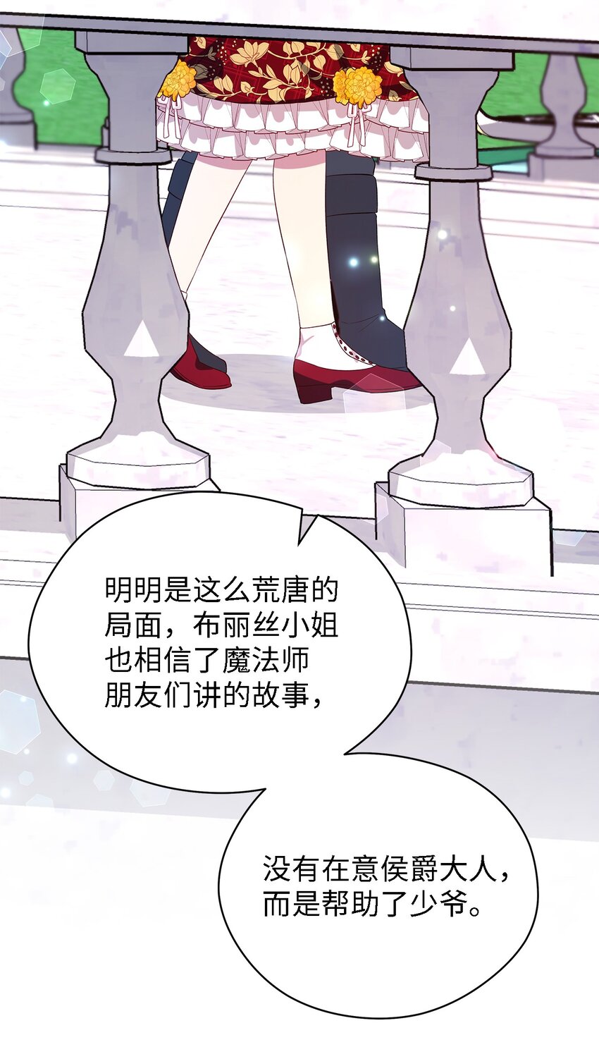 《魔女无法悠闲生活》39 敞开心胸 第34页