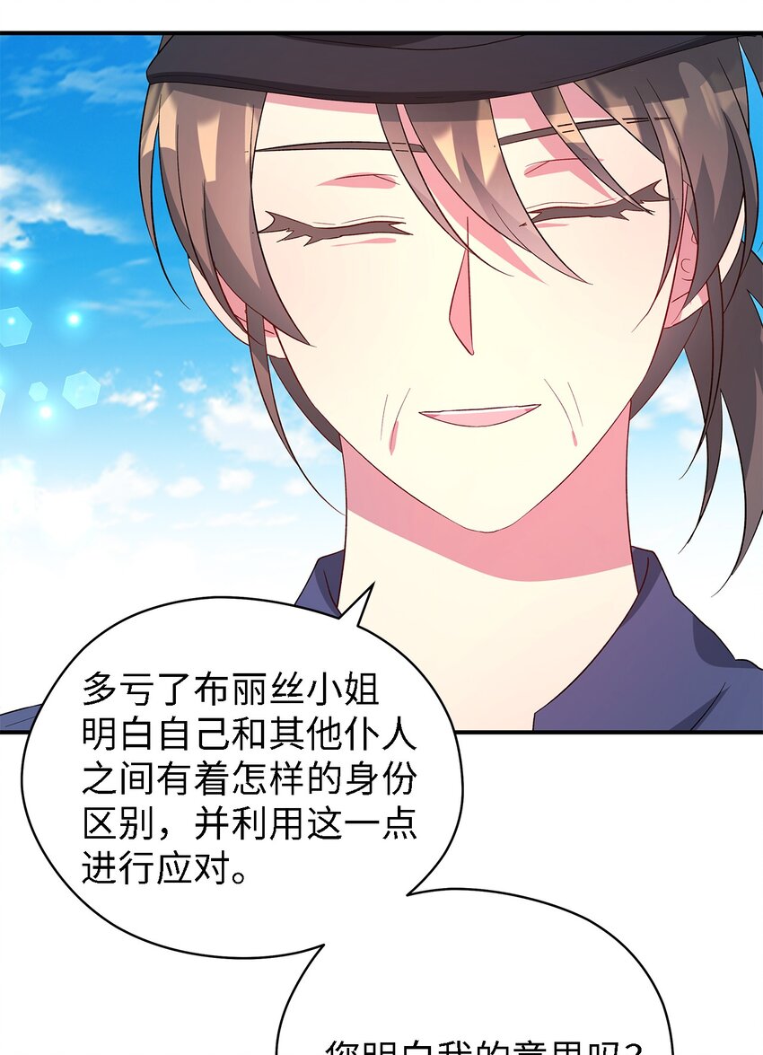 《魔女无法悠闲生活》39 敞开心胸 第35页