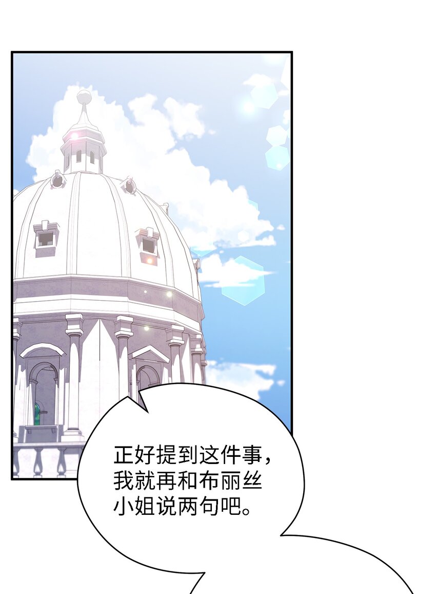 《魔女无法悠闲生活》39 敞开心胸 第37页