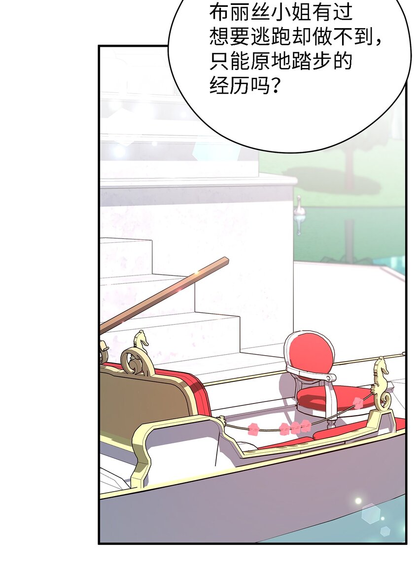 《魔女无法悠闲生活》39 敞开心胸 第38页