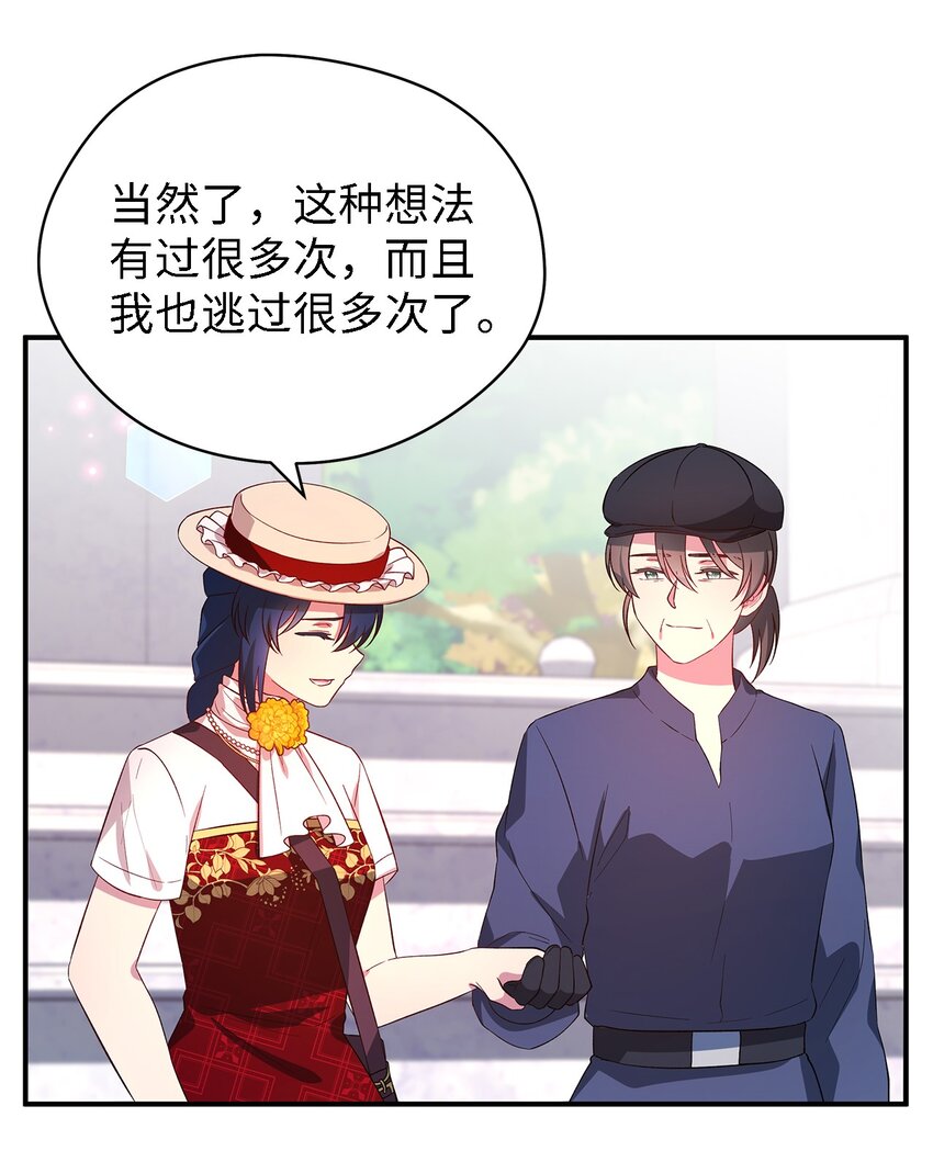 《魔女无法悠闲生活》39 敞开心胸 第39页