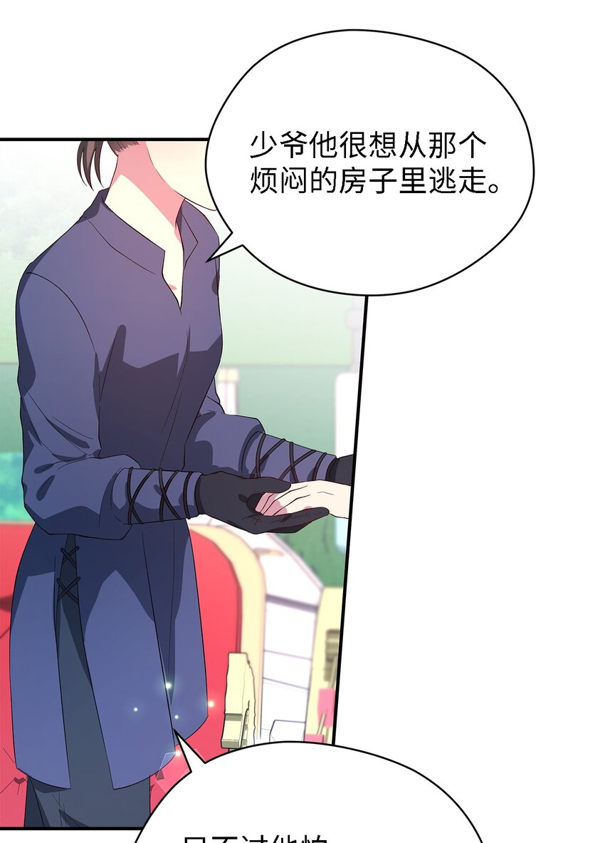 《魔女无法悠闲生活》39 敞开心胸 第40页