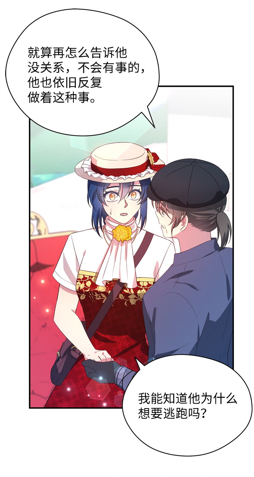 《魔女无法悠闲生活》39 敞开心胸 第42页