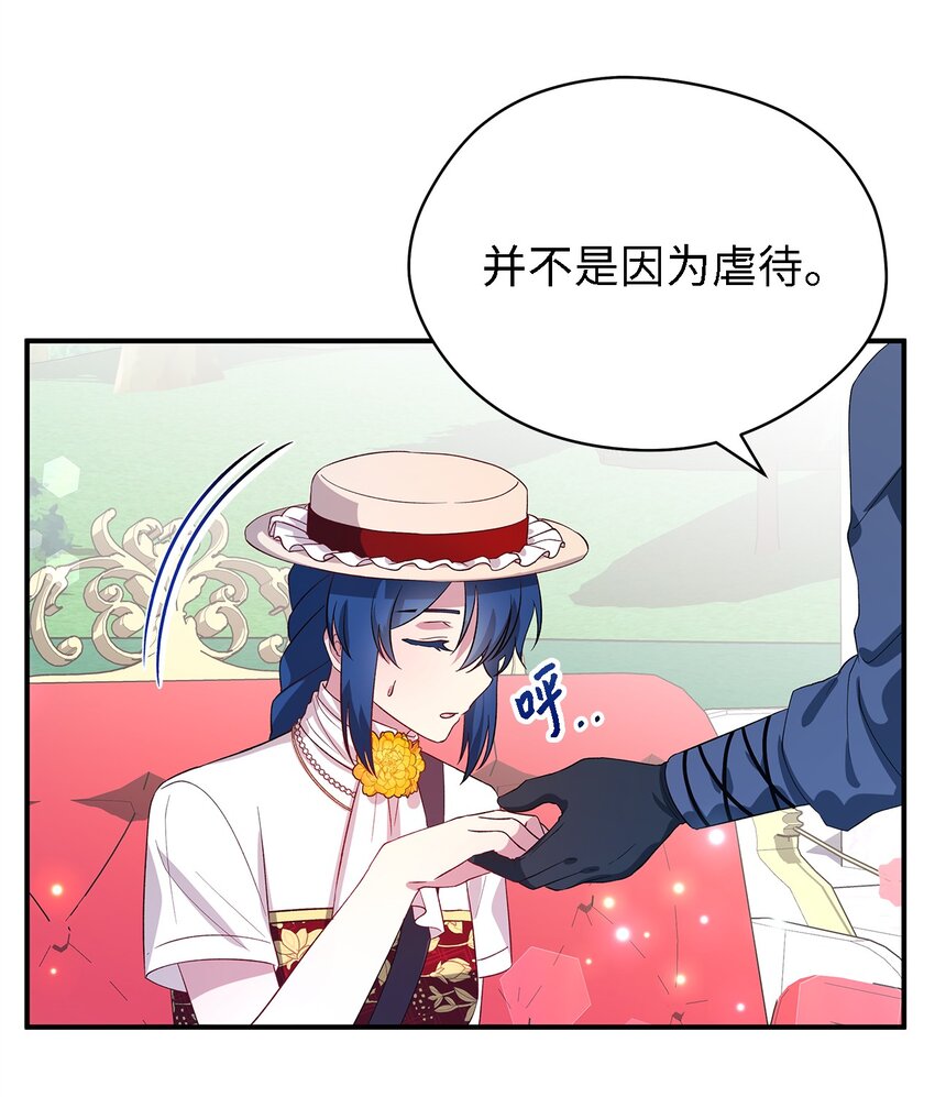 《魔女无法悠闲生活》39 敞开心胸 第43页