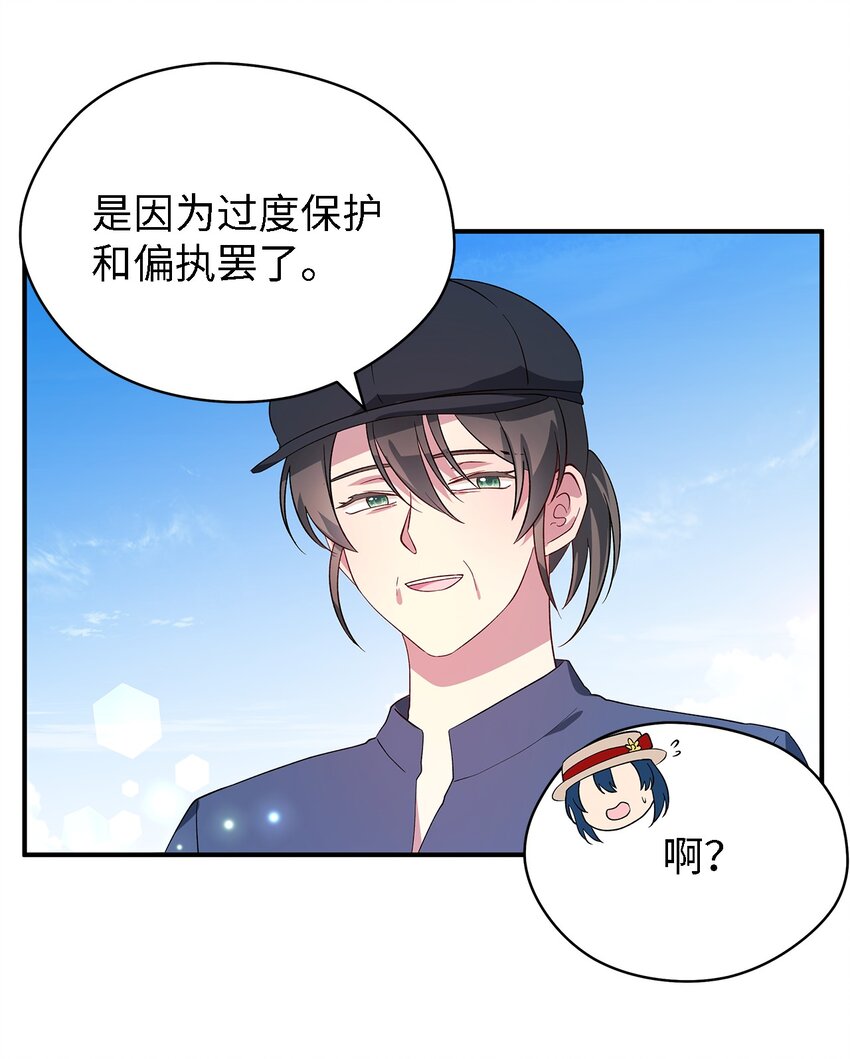 《魔女无法悠闲生活》39 敞开心胸 第44页