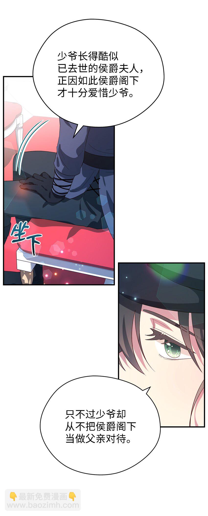 《魔女无法悠闲生活》39 敞开心胸 第45页