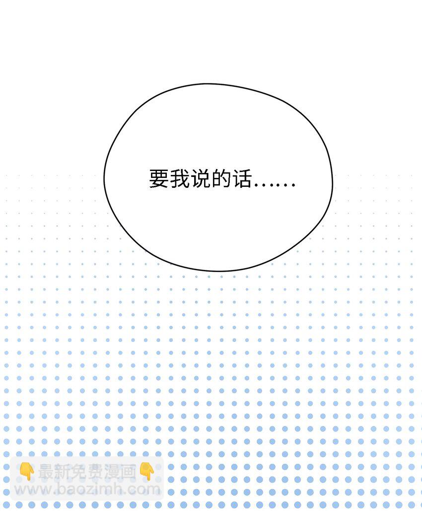 《魔女无法悠闲生活》39 敞开心胸 第46页