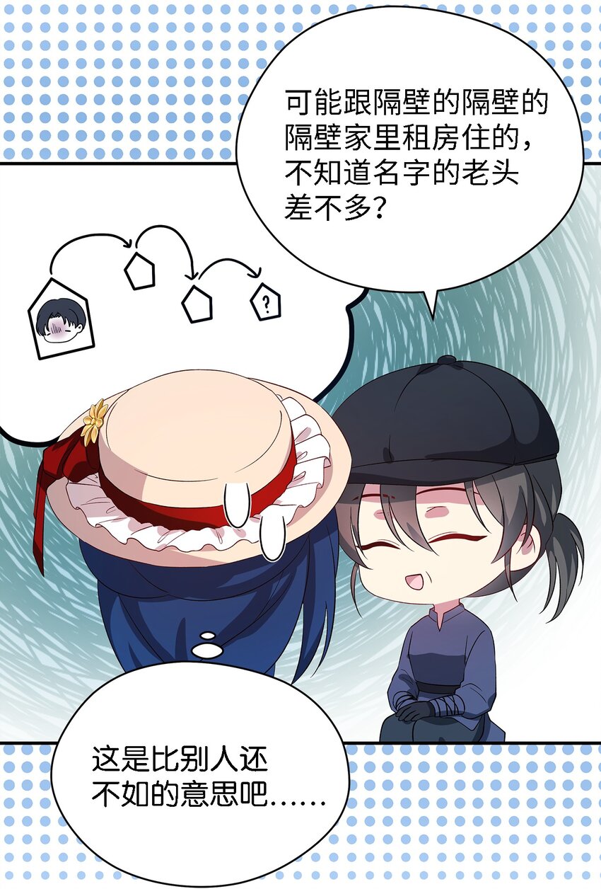 《魔女无法悠闲生活》39 敞开心胸 第47页