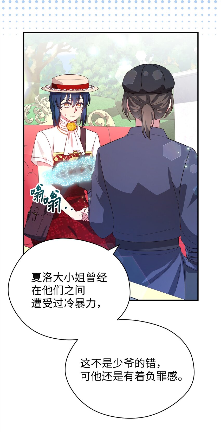 《魔女无法悠闲生活》39 敞开心胸 第48页