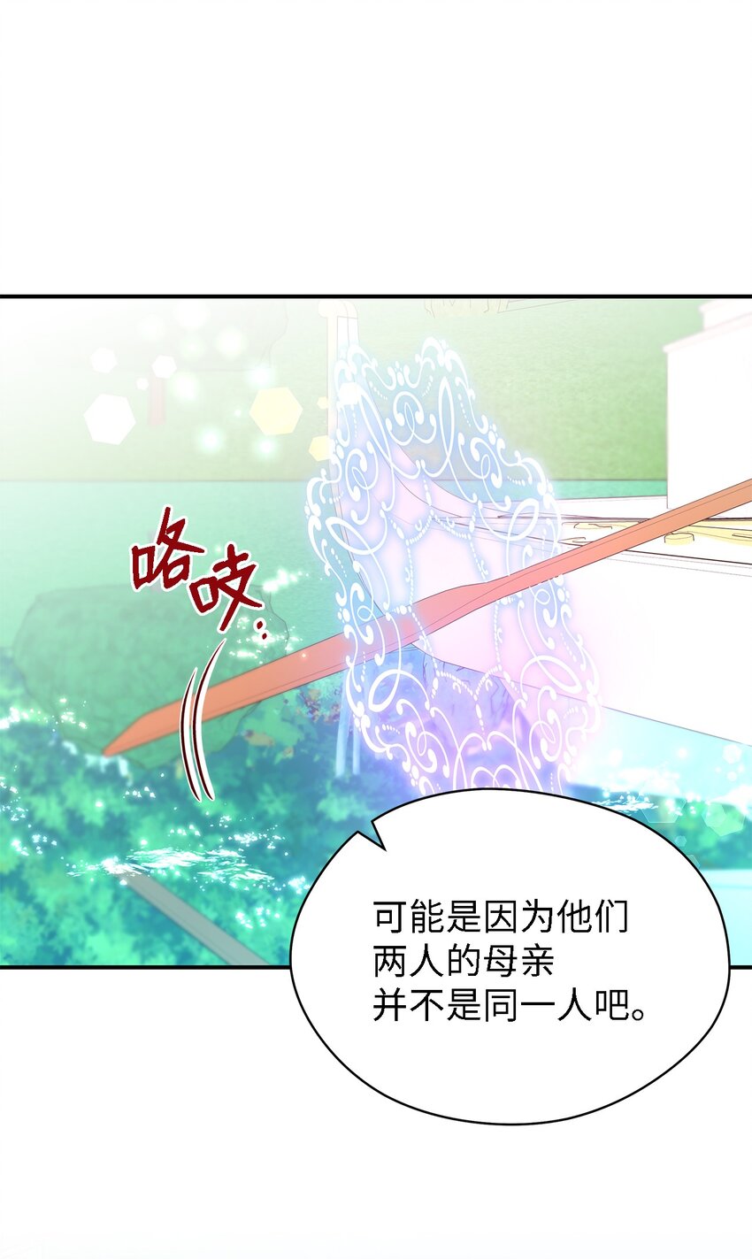 《魔女无法悠闲生活》39 敞开心胸 第49页