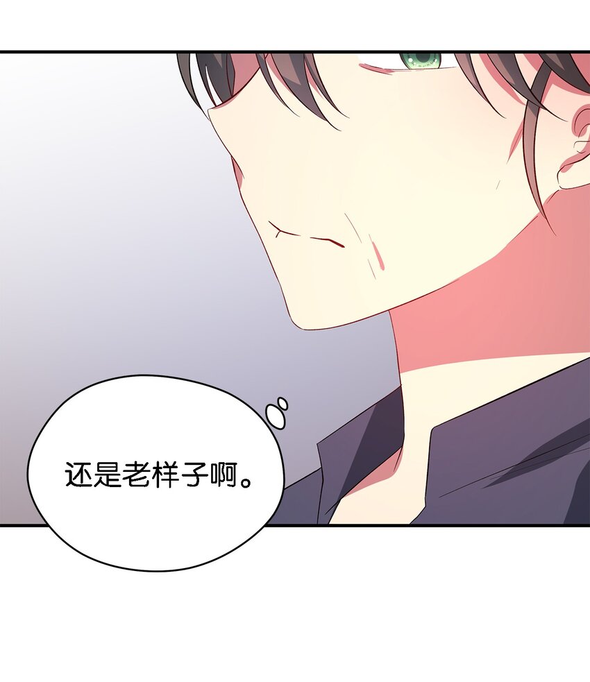 《魔女无法悠闲生活》39 敞开心胸 第6页