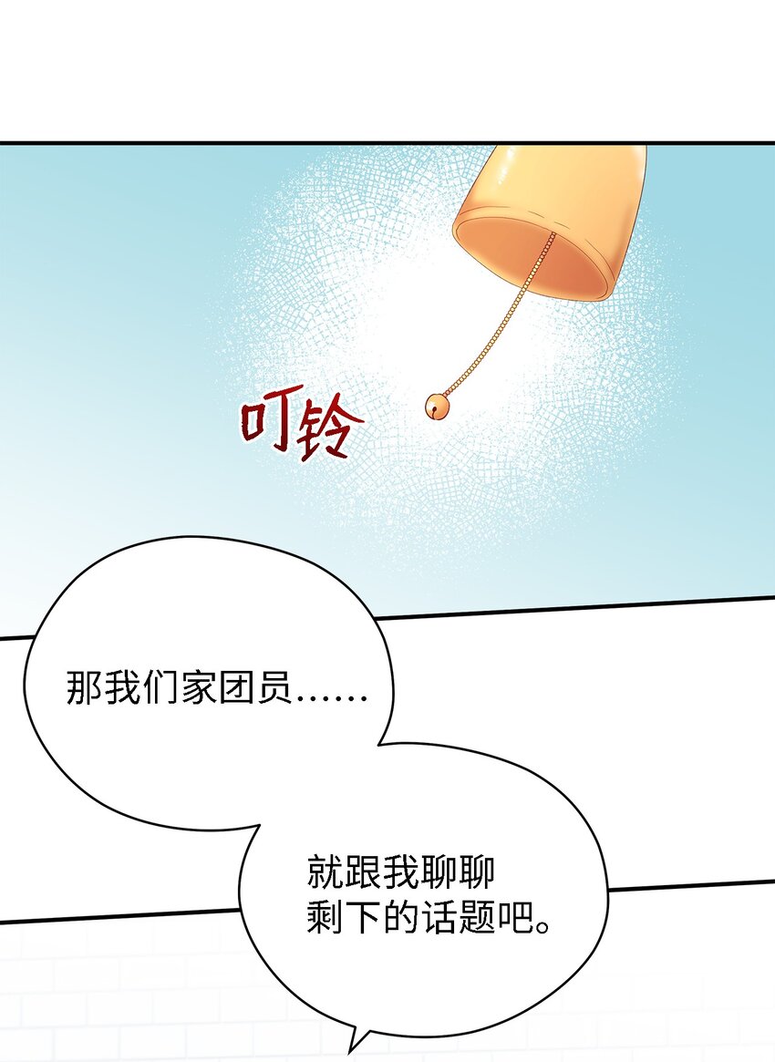 《魔女无法悠闲生活》39 敞开心胸 第8页