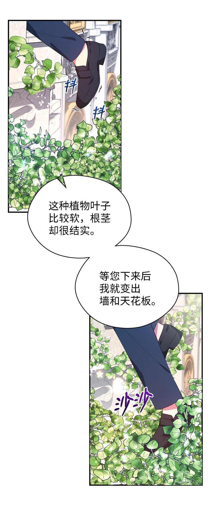 《魔女无法悠闲生活》37 佯装 第15页