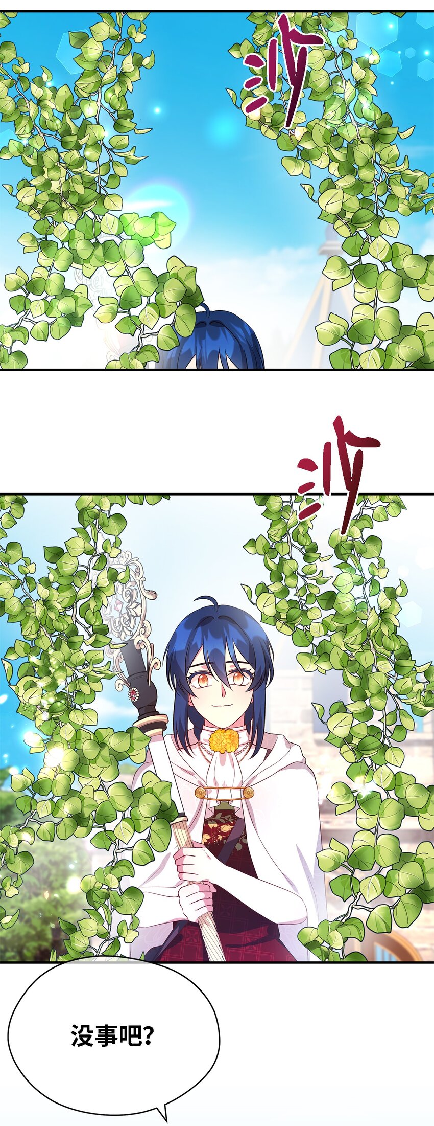 《魔女无法悠闲生活》37 佯装 第20页