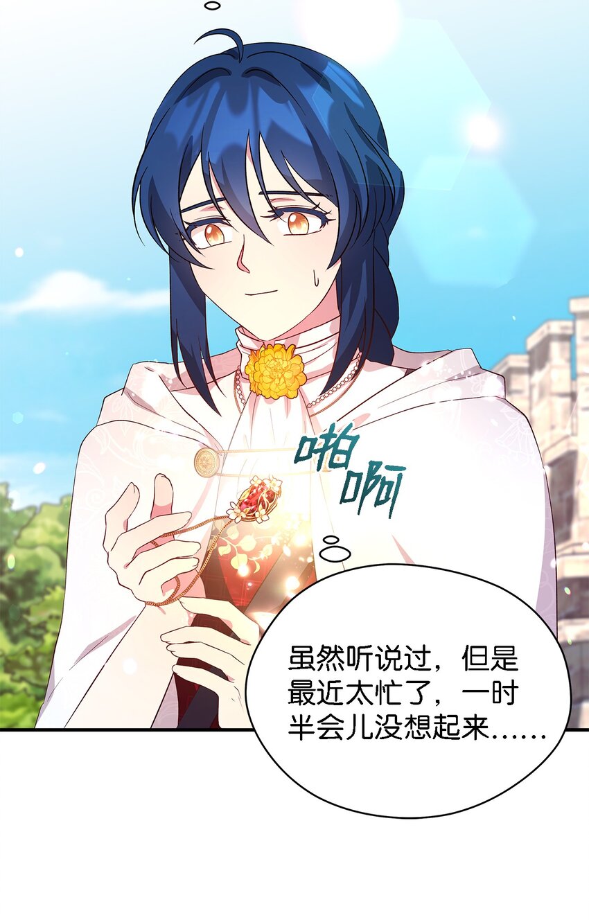 《魔女无法悠闲生活》37 佯装 第23页