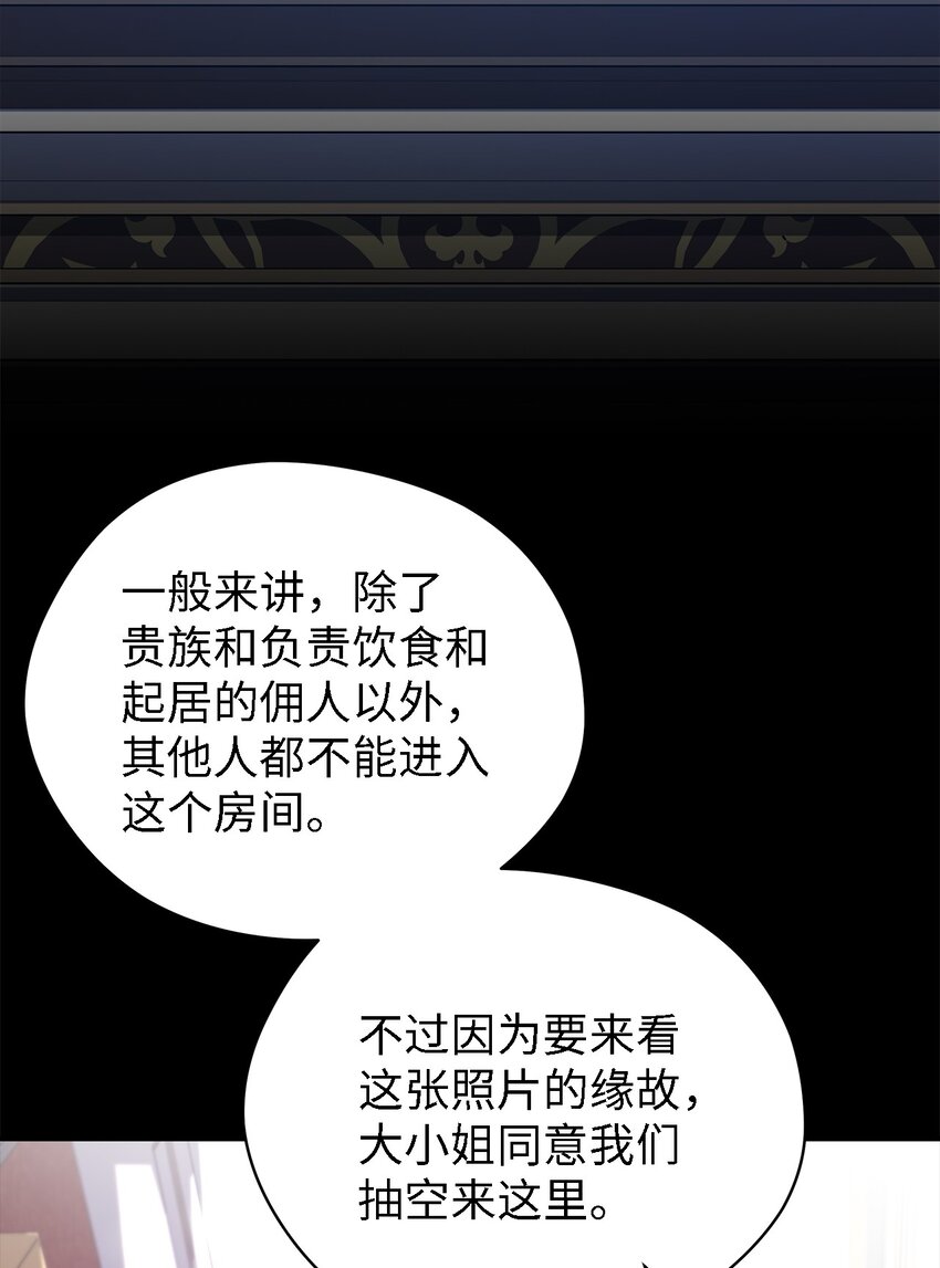 《魔女无法悠闲生活》37 佯装 第27页