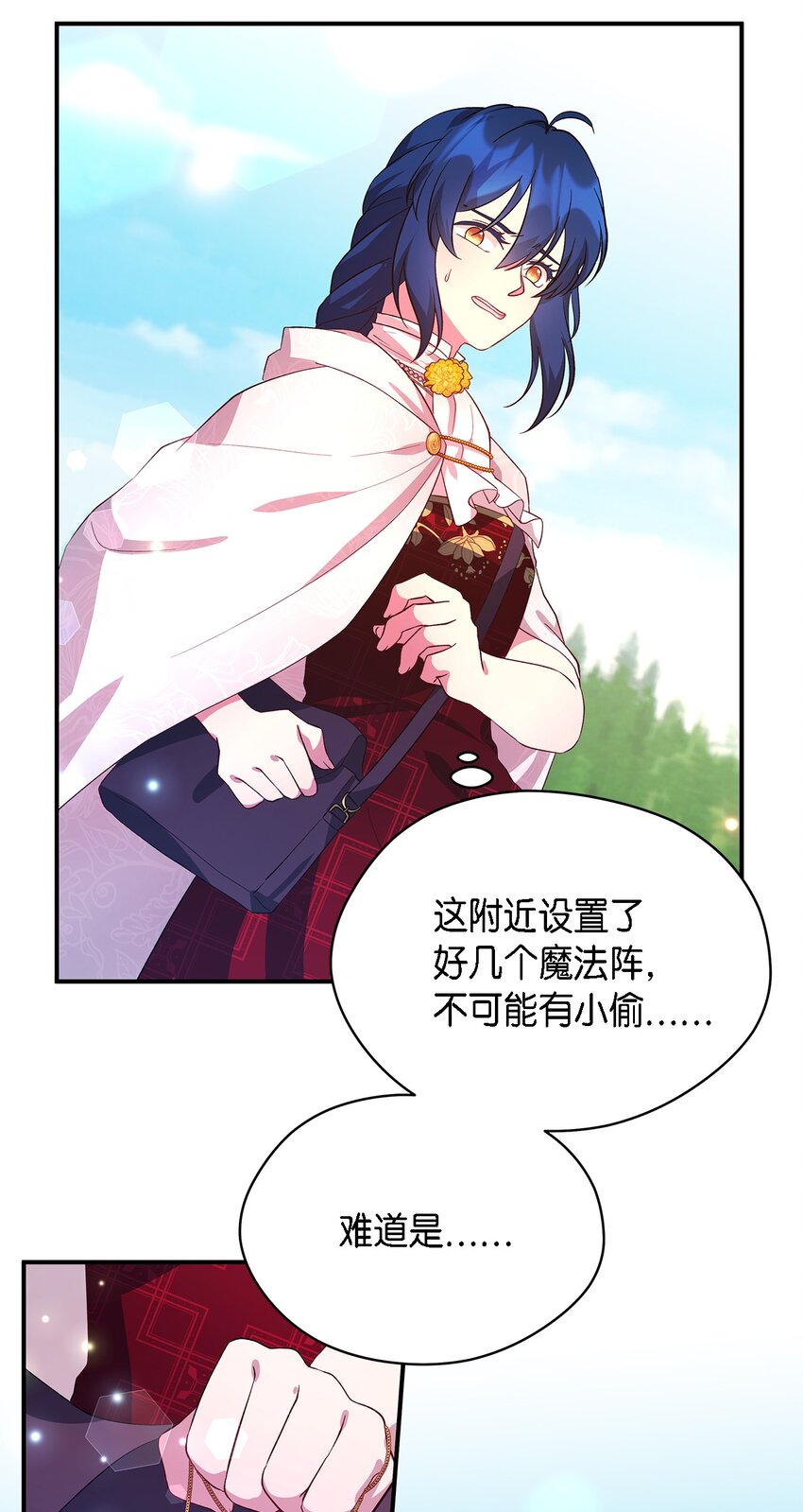 《魔女无法悠闲生活》37 佯装 第2页