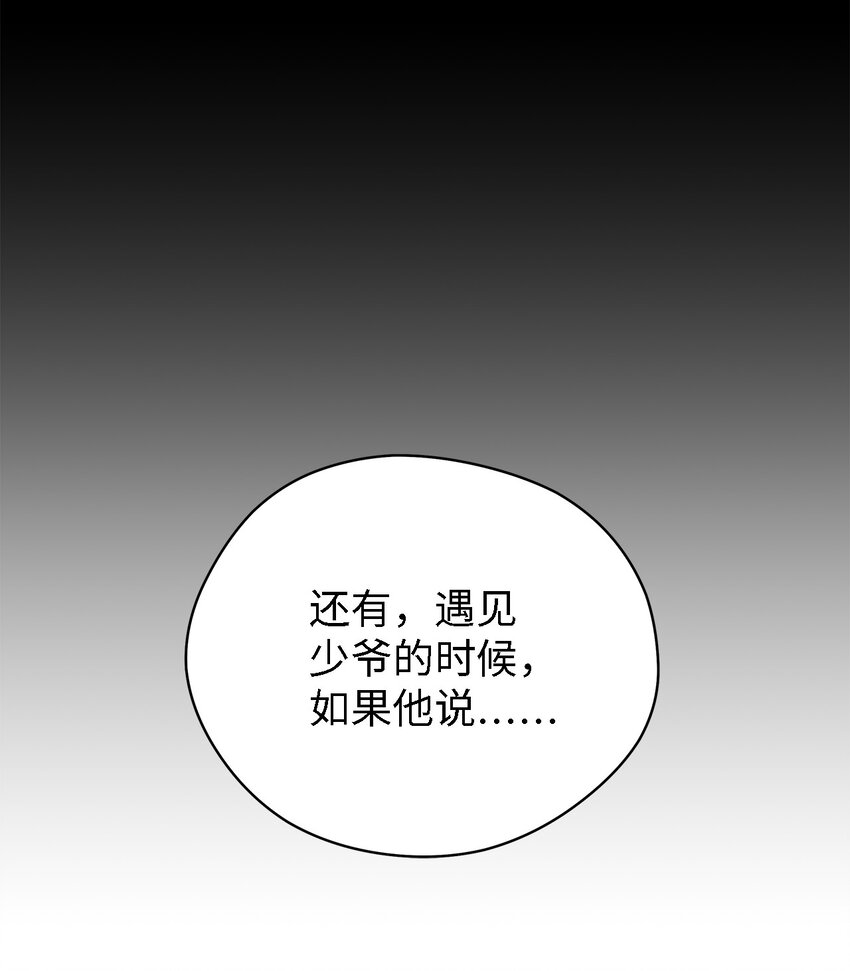 《魔女无法悠闲生活》37 佯装 第32页