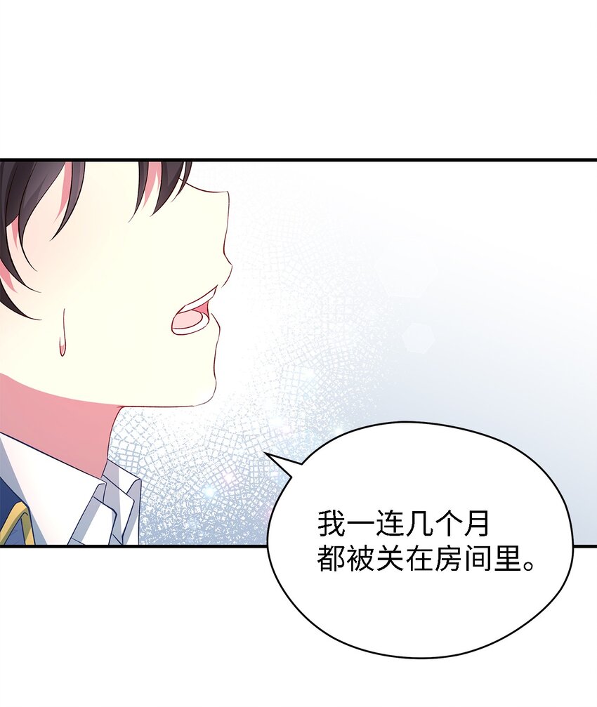 《魔女无法悠闲生活》37 佯装 第33页
