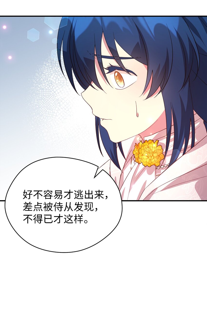 《魔女无法悠闲生活》37 佯装 第34页