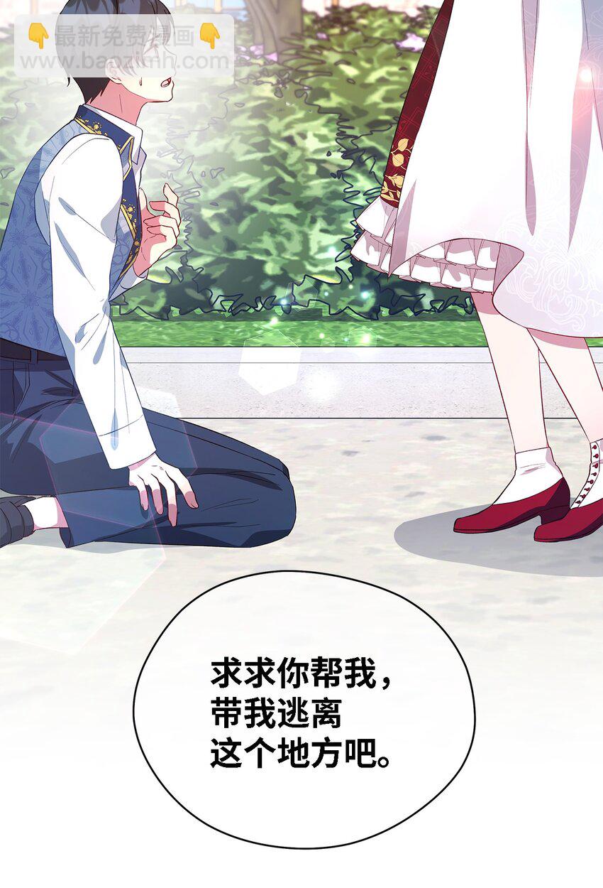 《魔女无法悠闲生活》37 佯装 第36页
