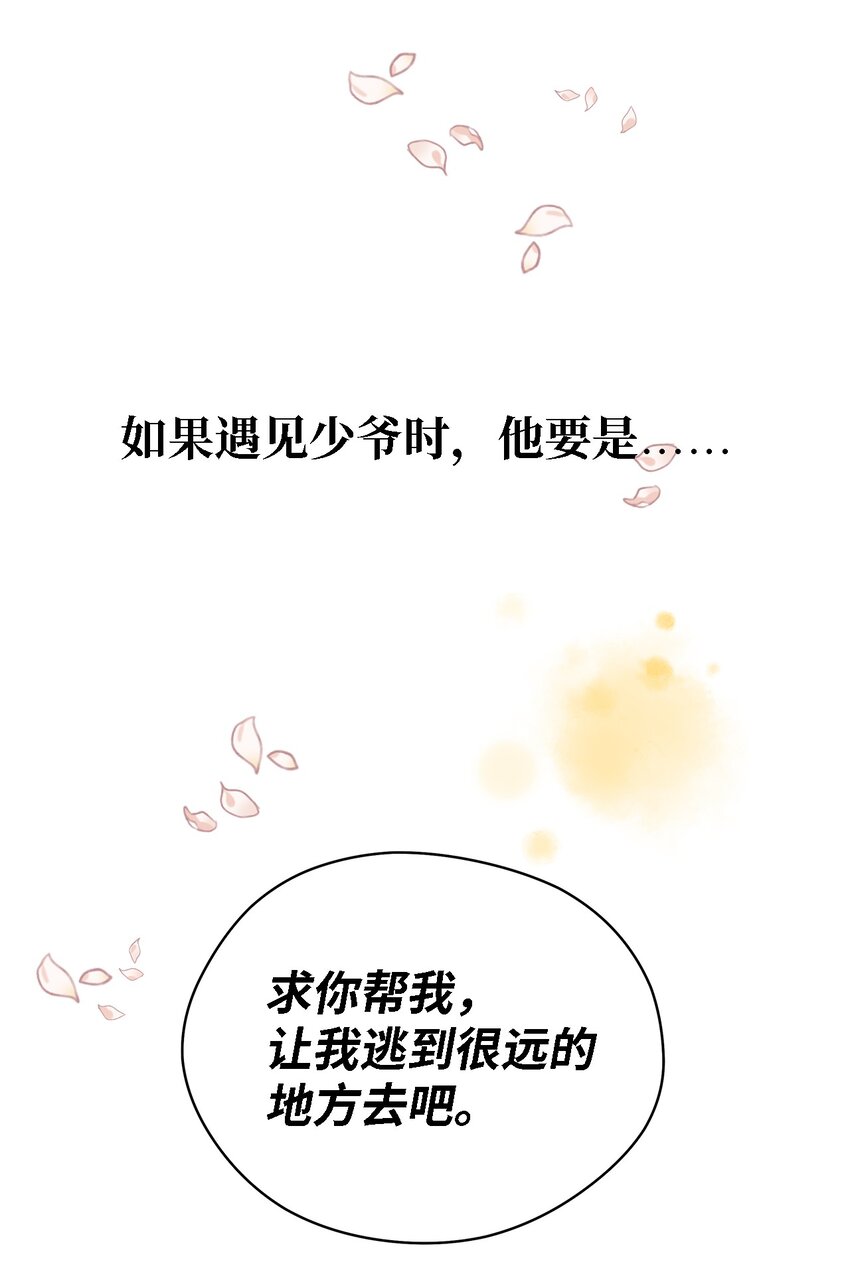 《魔女无法悠闲生活》37 佯装 第37页