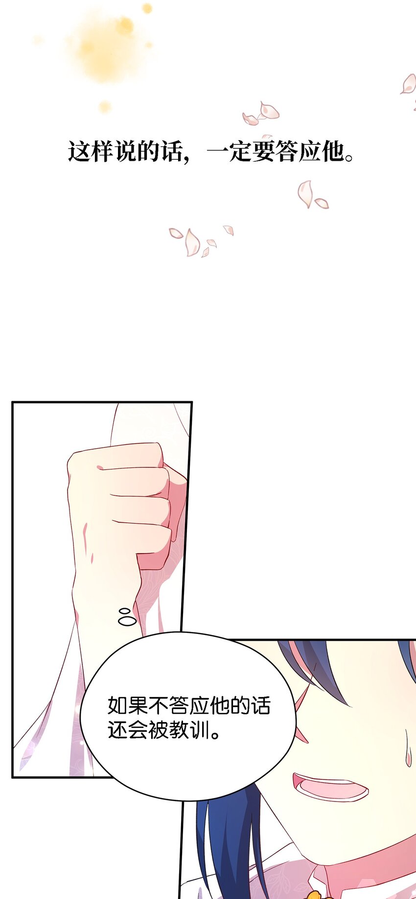 《魔女无法悠闲生活》37 佯装 第38页