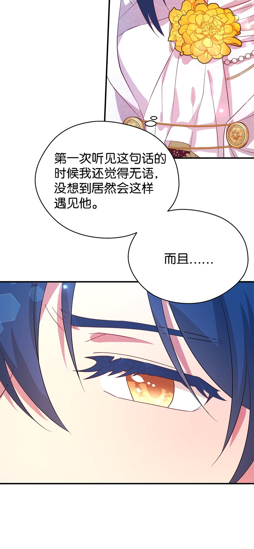 《魔女无法悠闲生活》37 佯装 第39页