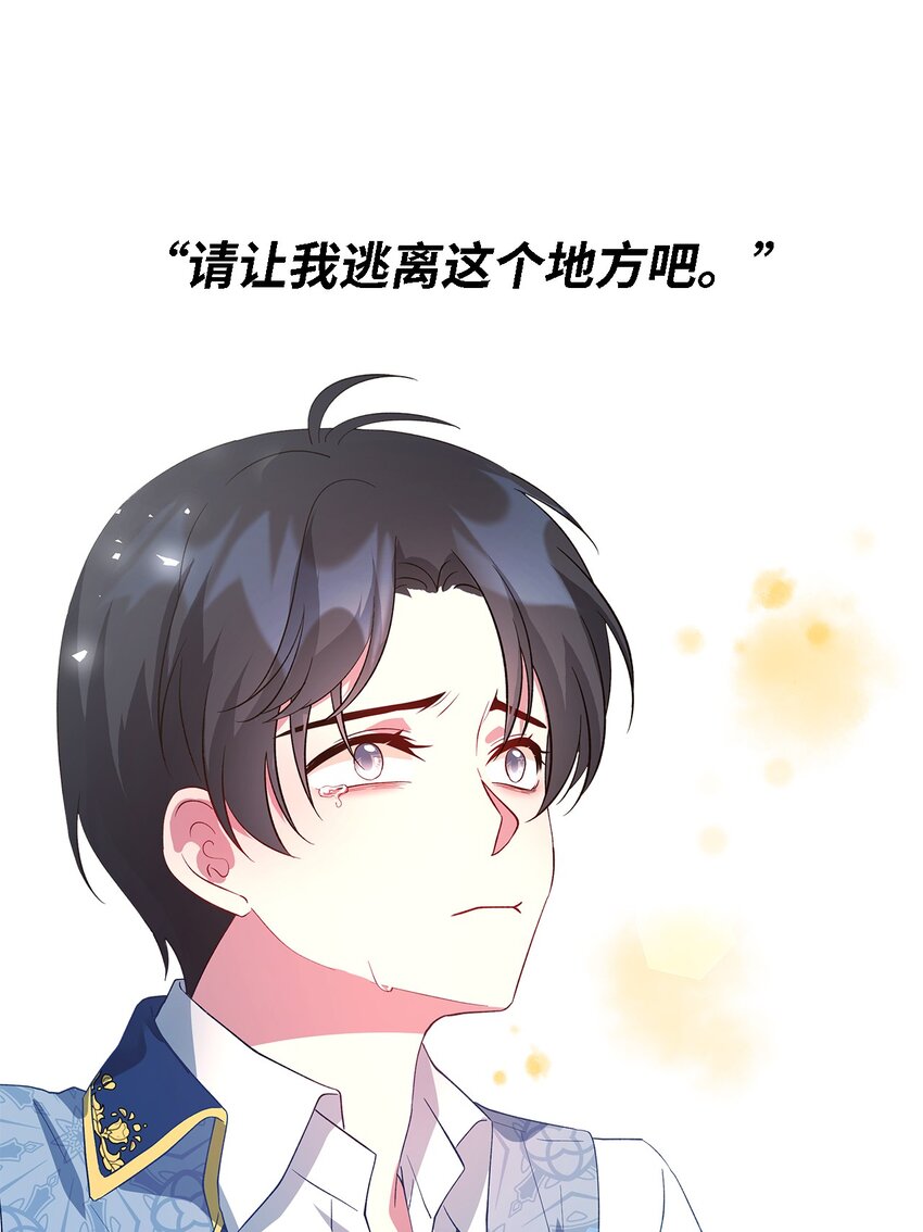 《魔女无法悠闲生活》37 佯装 第40页