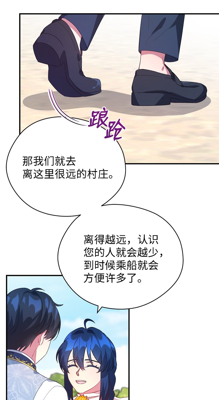 《魔女无法悠闲生活》37 佯装 第46页