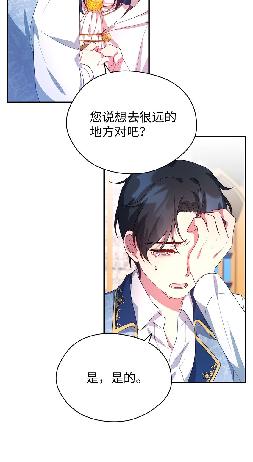 《魔女无法悠闲生活》37 佯装 第47页