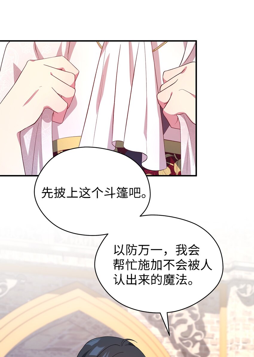 《魔女无法悠闲生活》37 佯装 第48页