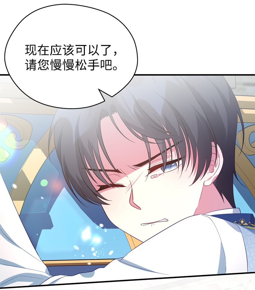 《魔女无法悠闲生活》37 佯装 第6页