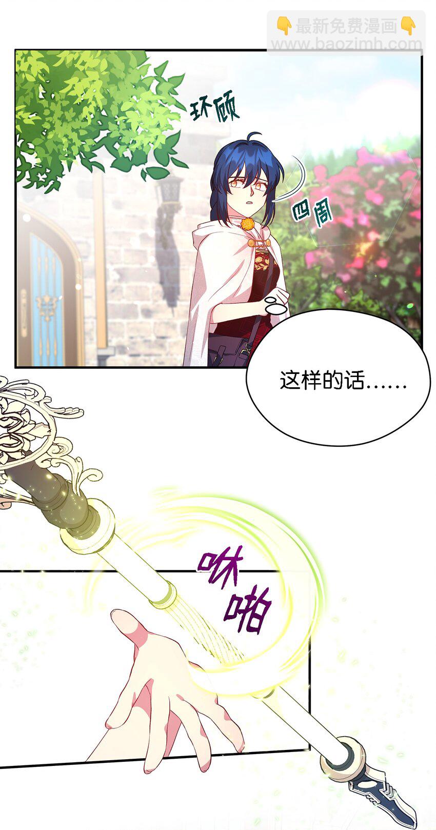 《魔女无法悠闲生活》37 佯装 第9页