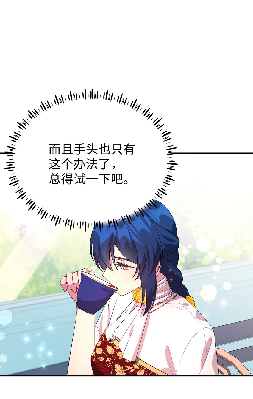 《魔女无法悠闲生活》38 制约 第11页