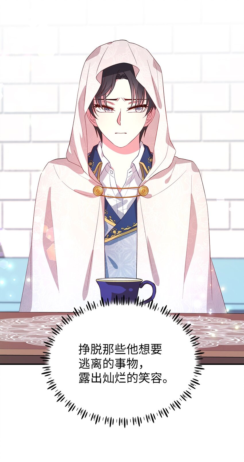 《魔女无法悠闲生活》38 制约 第13页