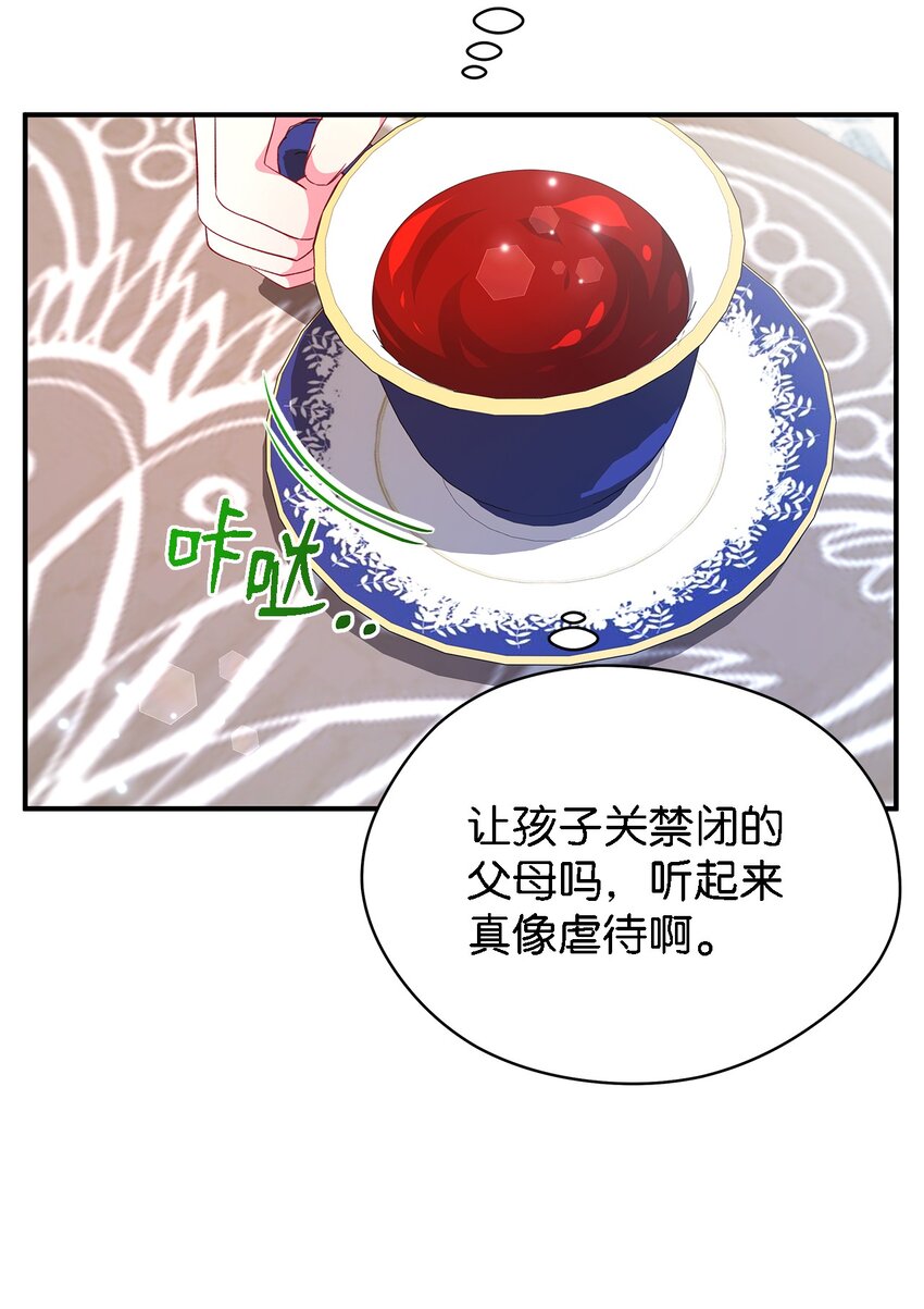 《魔女无法悠闲生活》38 制约 第15页