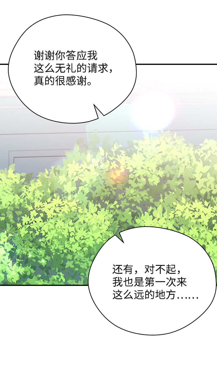 《魔女无法悠闲生活》38 制约 第17页