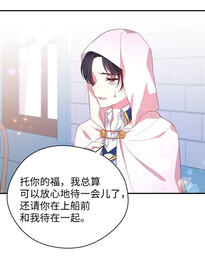 《魔女无法悠闲生活》38 制约 第18页