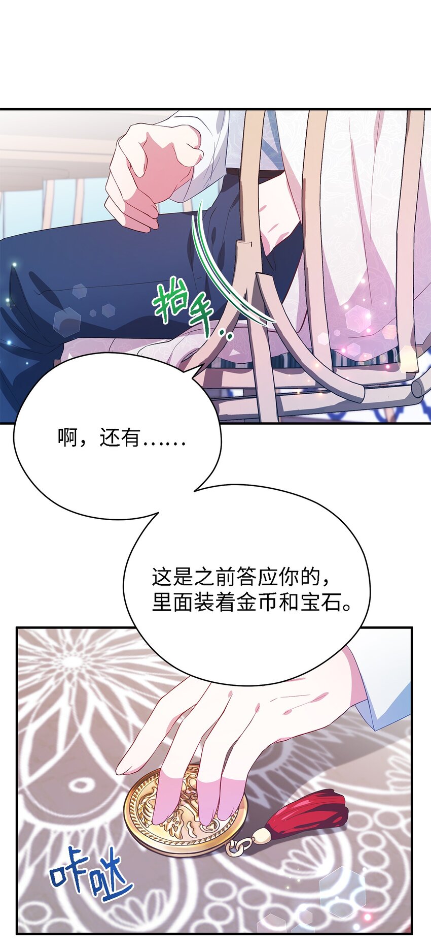 《魔女无法悠闲生活》38 制约 第19页